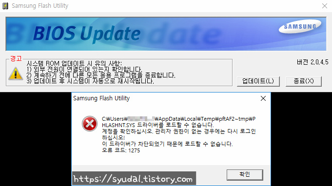 Samsung Flash Utility PHLASHNT.SYS가 오류 코드 : 1275를 내뱉더니 종료된 화면