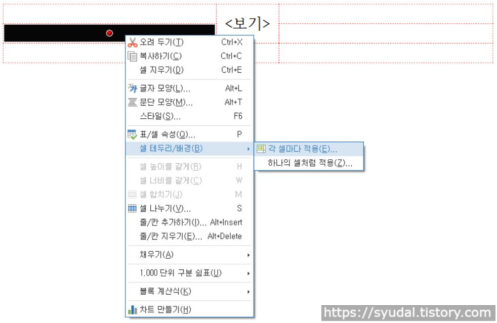 보기 표 만들기 6