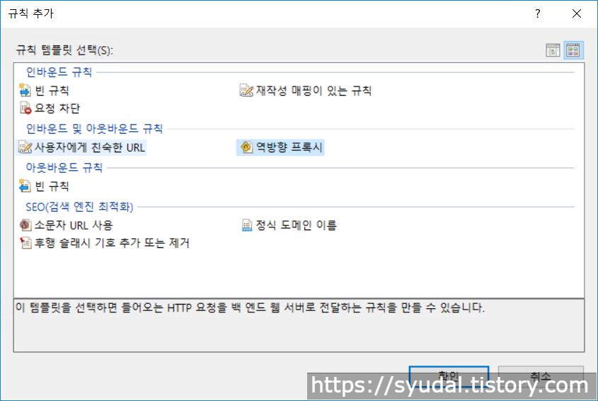 IIS에서 URL 재작성 기능을 선택한 화면