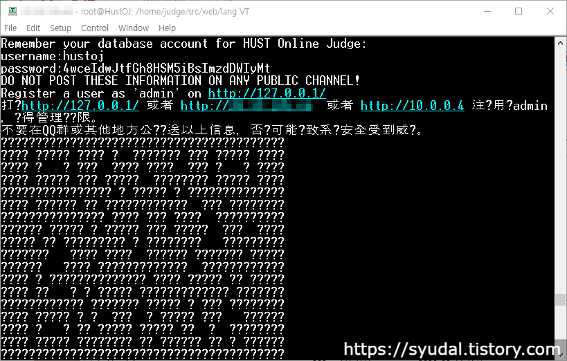 HustOJ의 설치가 완료되어 db 직접 접근하기 위한 username과 password가 출력된 화면