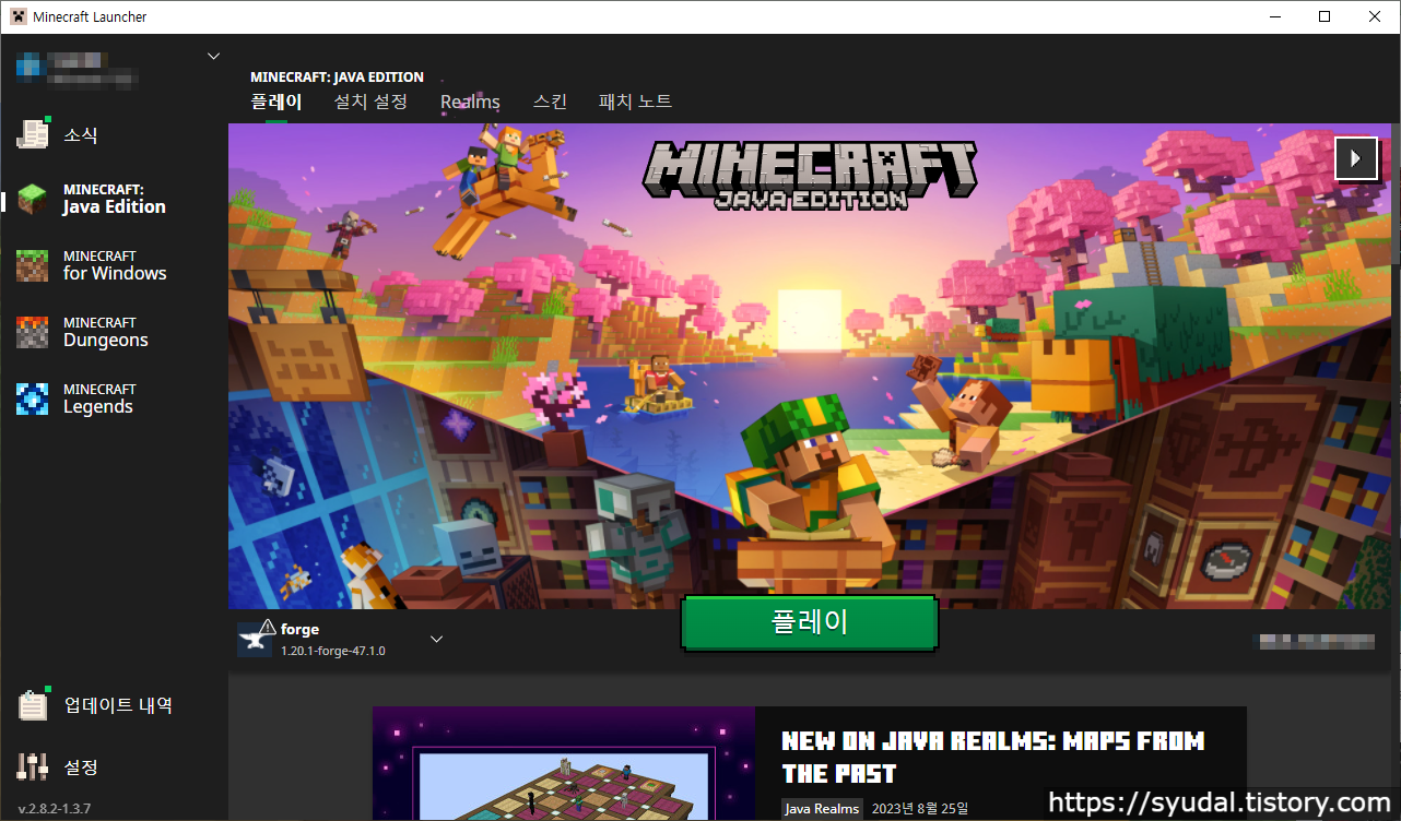 Minecraft Launcher에 Forge가 추가된 화면