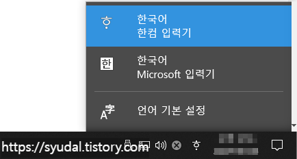 여러개가 설치된 입력기 중에 Microsoft 입력기를 선택한 화면