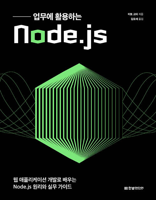 업무에 활용하는 Node.js 포스트 Teaser